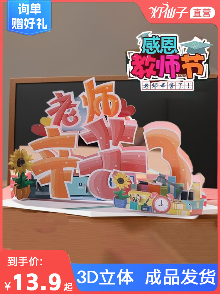 2024 New Arrival Teacher's Day Greeting Card for Teachers Thank-You Card Gift Classy Creative Three-Dimensional Bouquet 3D Blessing Card