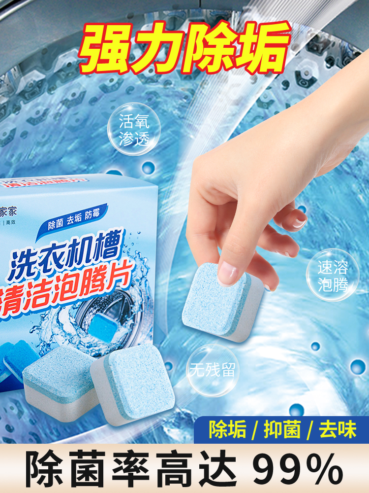 Washing Machine Tank Cleaner Powerful Descaling Drum Automatic Disinfection Sterilization Deodorant Washing Machine Effervescent Tablets