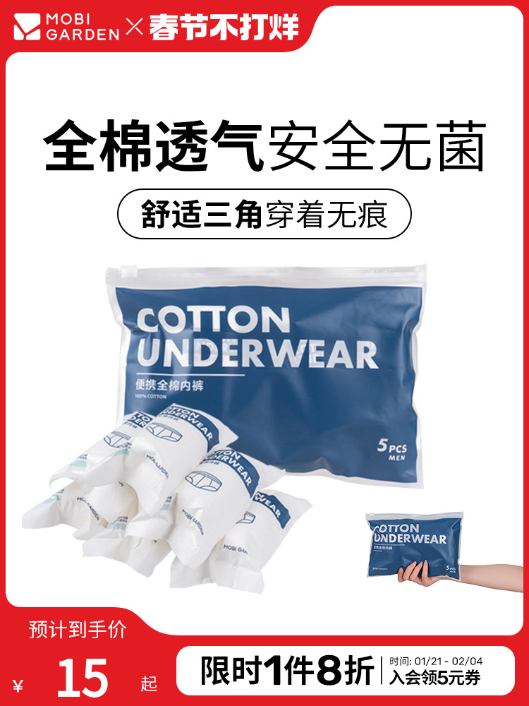 Mobi Garden Outdoor Disposable Underwear Men's Triangle Pure Cotton Men Shorts Disposable Cotton Underwear Business Trip Travel Supplies