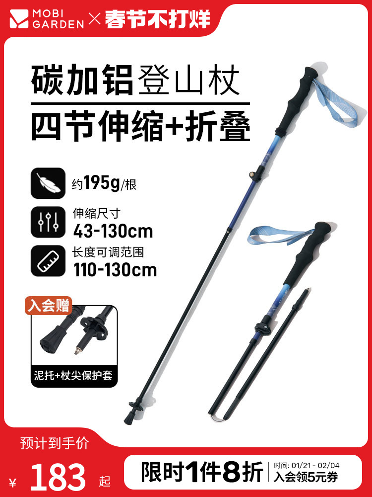 Mobi Garden Alpenstock Ultra-Light Carbon Fiber Telescopic Cane Outdoor Hiking Mountain Climbing Four-Section Lightweight Aluminum Alloy Outer Lock