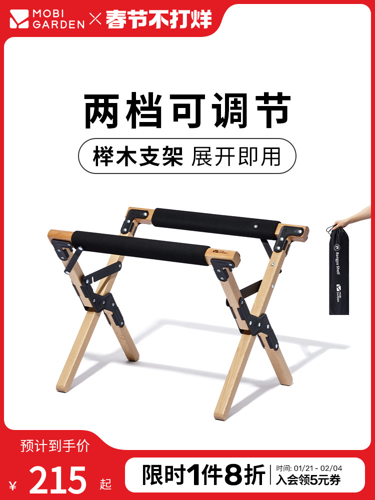 Mobi Garden Exquisite Camping Outdoor Portable Foldable Multifunctional Storage Shelf Solid Wood Floor Storage Rack Ry