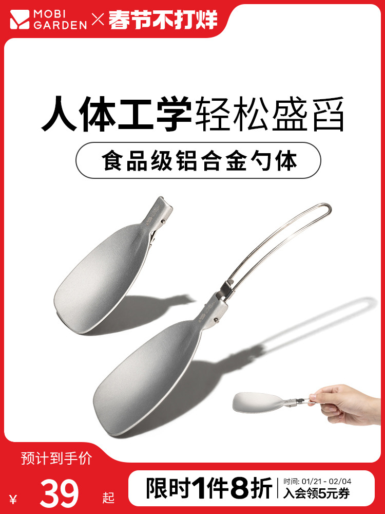 Mobi Garden Aluminum Alloy Meal Spoon Portable Foldable Camping