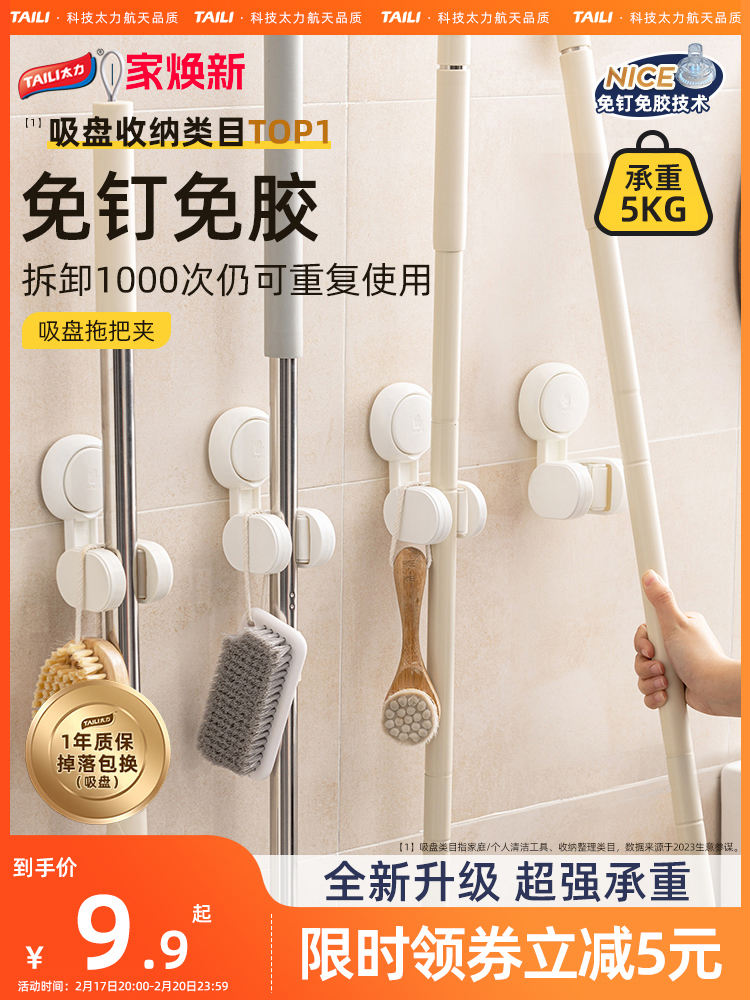 Taili Mop Punch-Free Holder Hook Sucker