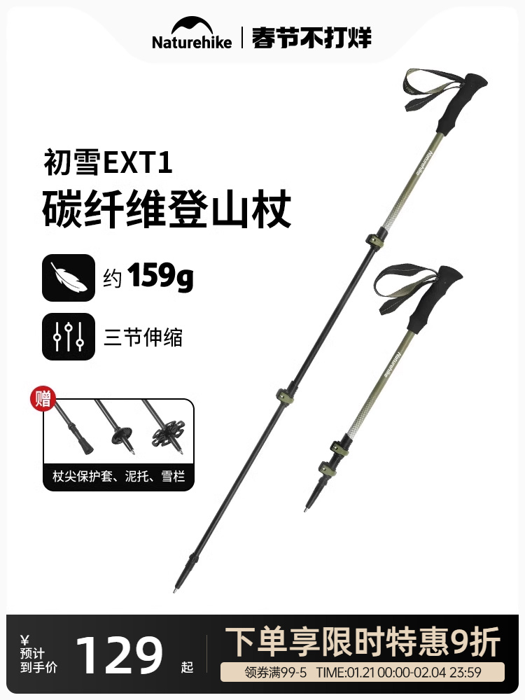 Naturehike Carbon Fiber Men and Women Professional Outdoor Alpenstock