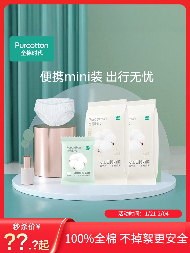 Purcotton Disposable Women 2 Pieces Sterilization Underwear