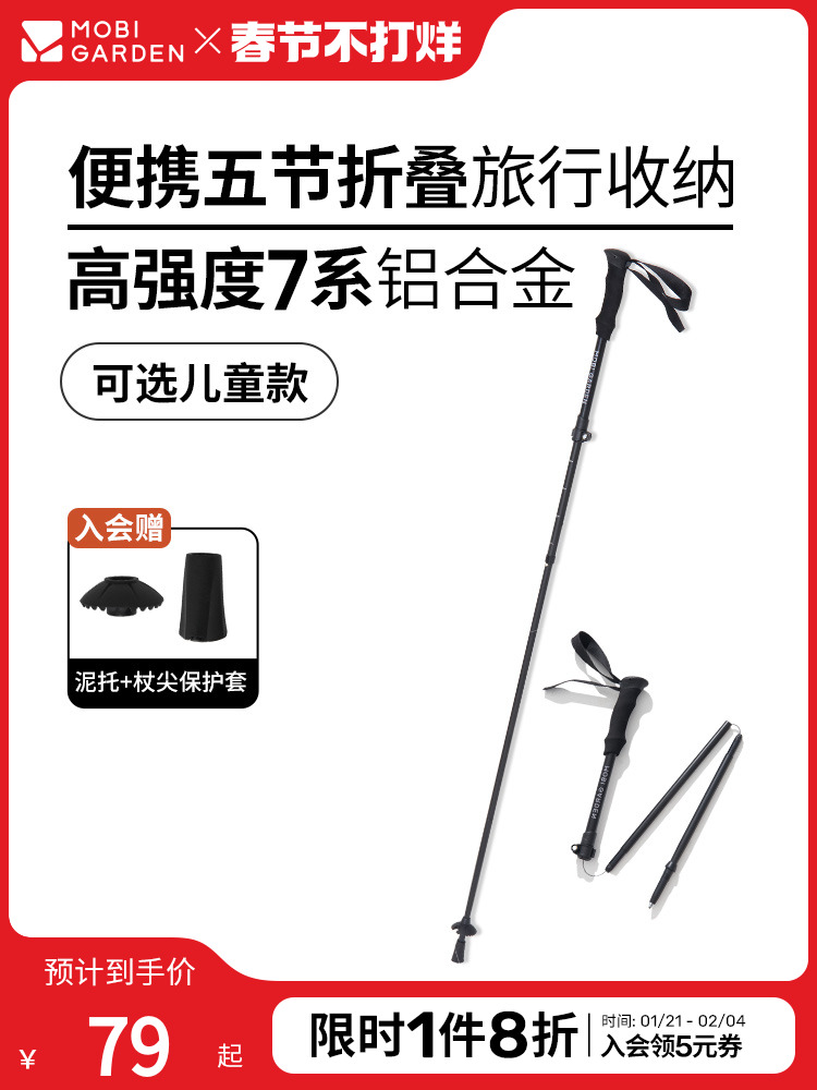 Mobi Garden Outdoor Hiking Five Sections Lightweight Alpenstock