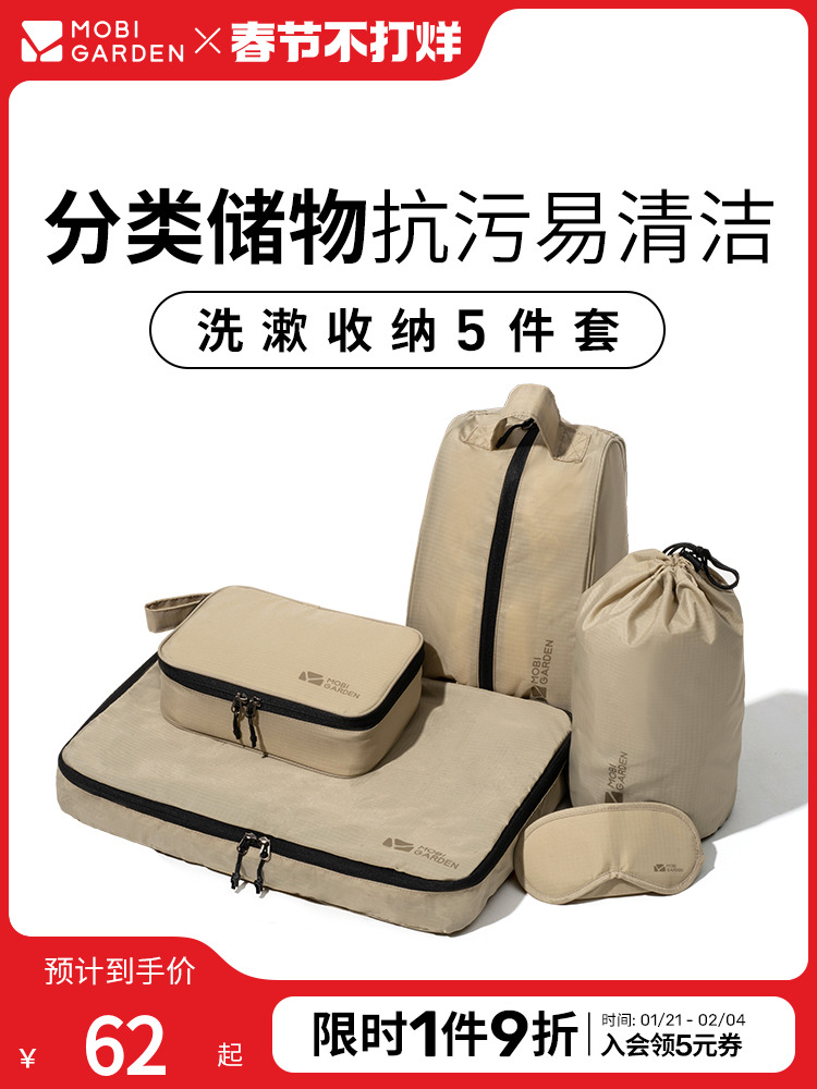 Mobi Garden Travel Travel Storage Bag Suit Underwear Shoes Buggy Bag Luggage Portable Toiletry Bag Suit