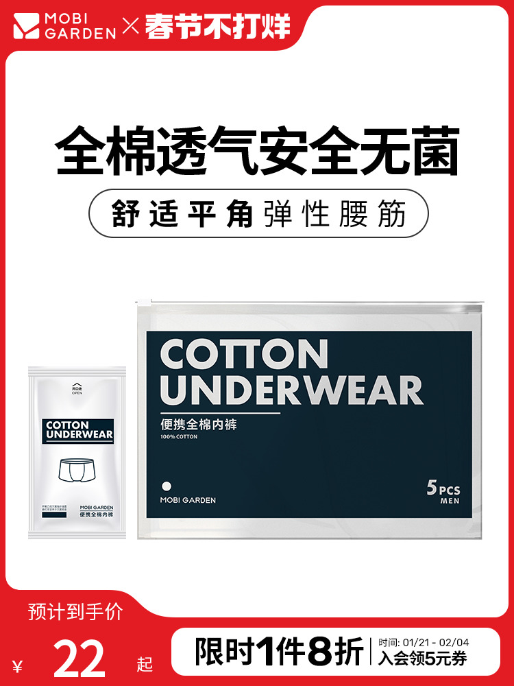 Mobi Garden Outdoor Disposable Underwear Men's Boxer Pure Cotton Men Shorts Disposable Cotton Underwear Business Trip Travel Supplies
