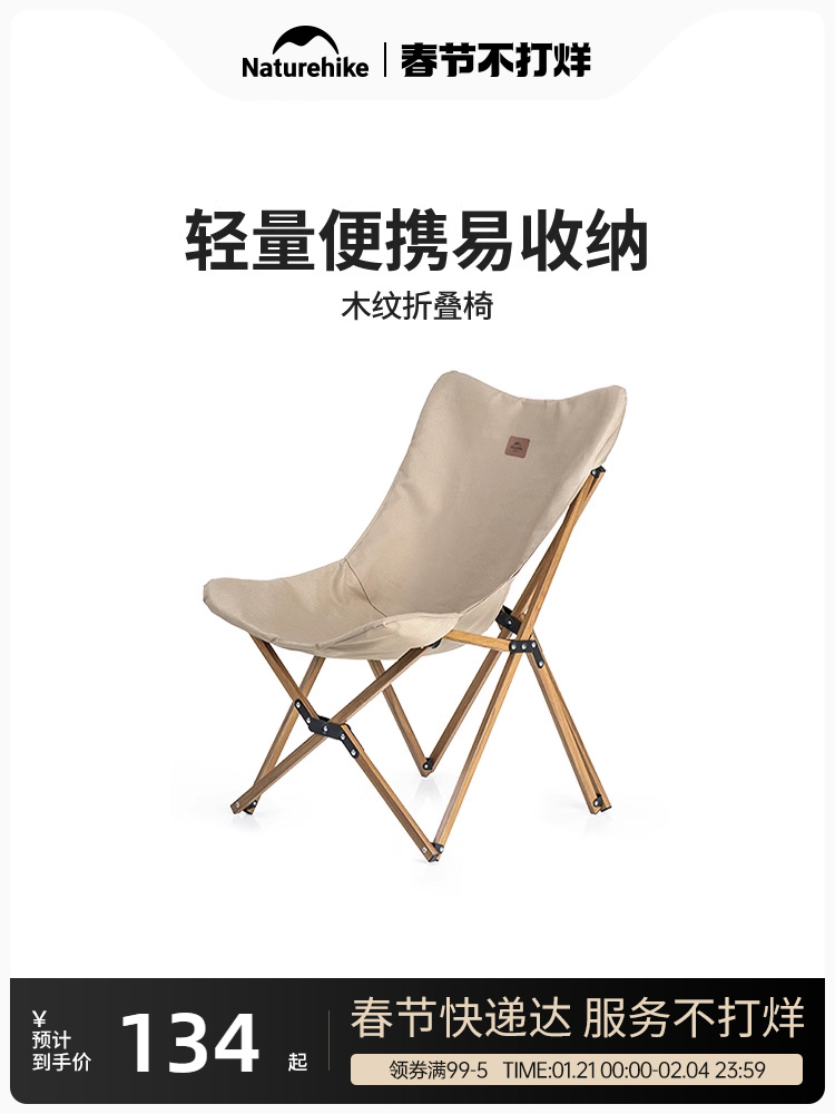 Naturehike Casual Beach Butterfly Chair Portable