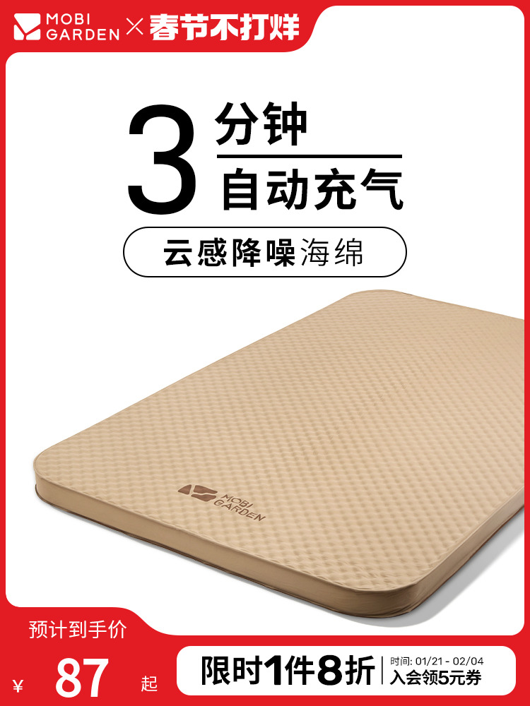 Mobi Garden Outdoor Automatic Inflatable Bojiang Moisture Proof Pad