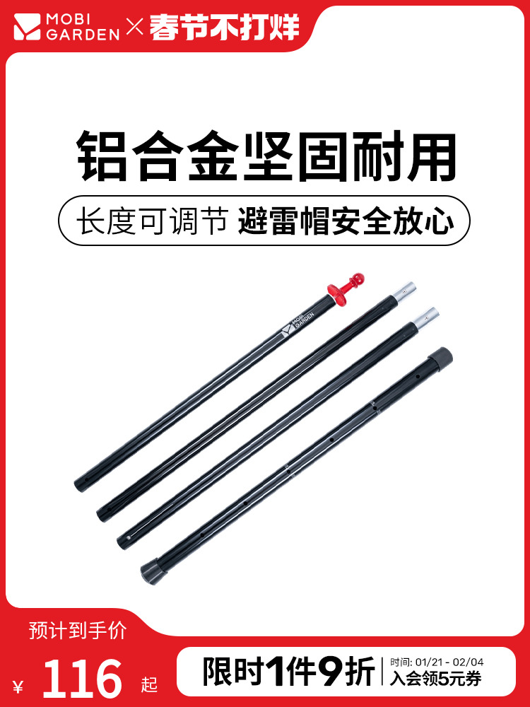 Mobi Garden Camping Aluminum Tent Pole Outdoor