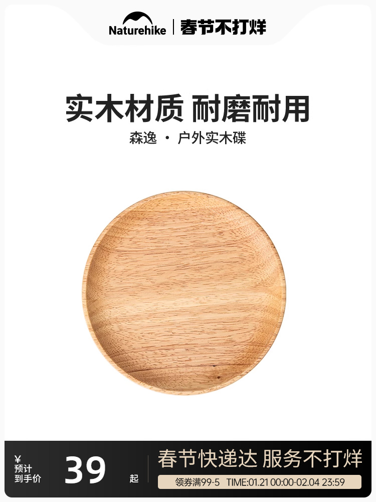Naturehike Naturehike Outdoor Solid Wood Camping Dish Portable Tableware Plate Wild Camping Supplies Picnic Equipment