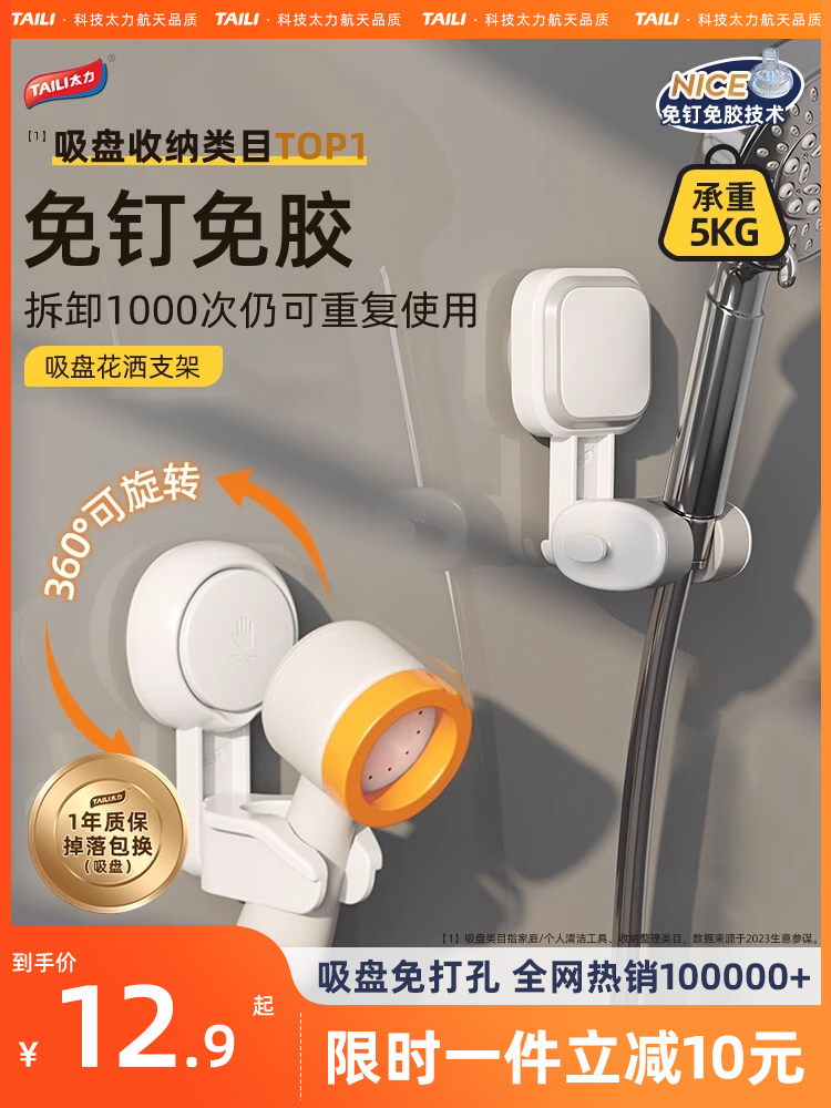 Taili Shower Head Movable Hook Shower Bracket