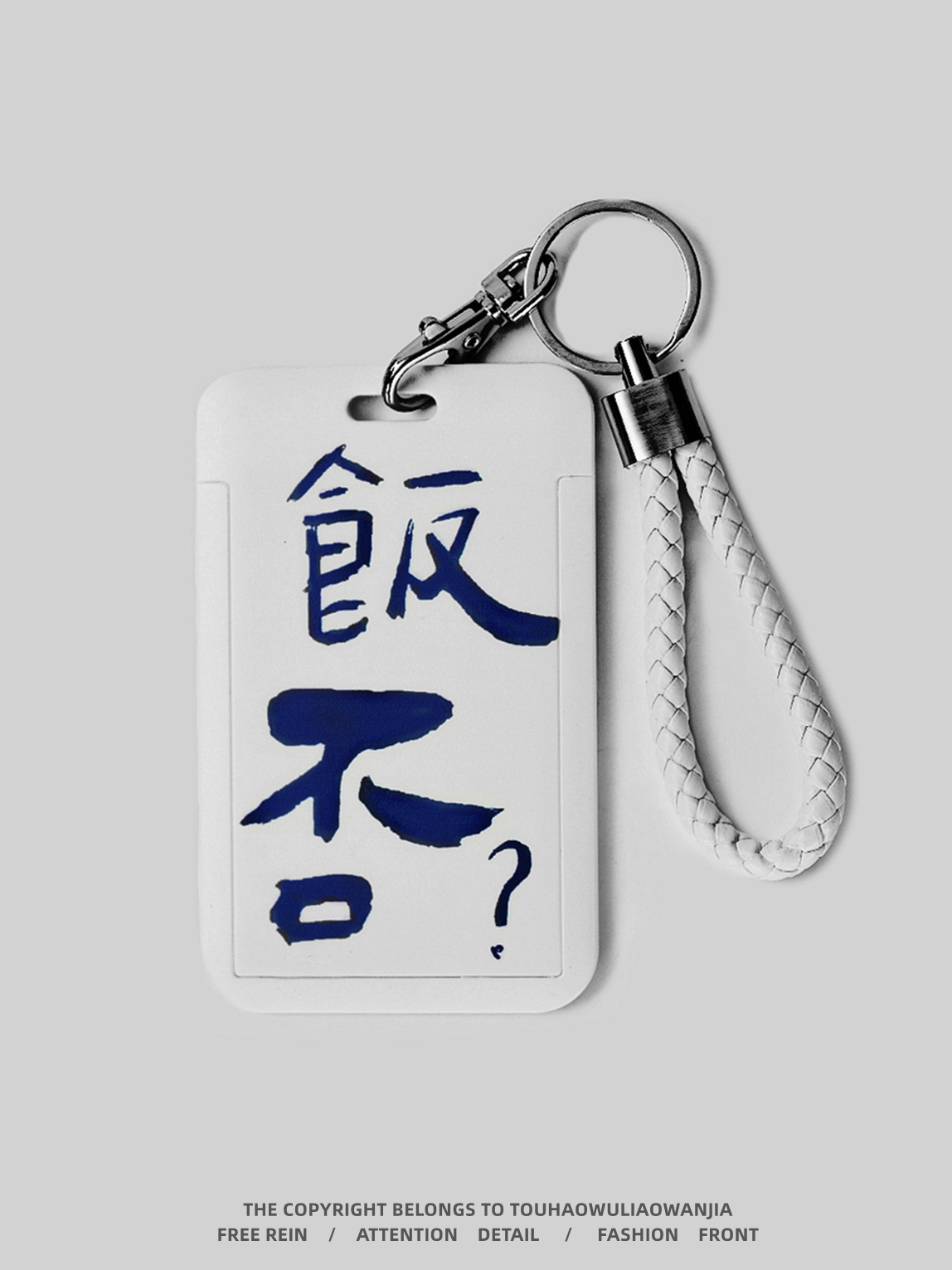 Number One Home! It's Boring to Put the Card of the Dry Rice Man in! Text Rice No Student Meal Card Access Card Cover