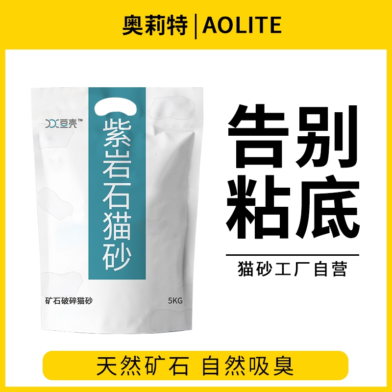 Bean Shell Purple Rock Cat Litter Natural Ore Big Bag 5.00kg Cat Supplies Super Strong Deodorant No Dusty Original Flavor Nature