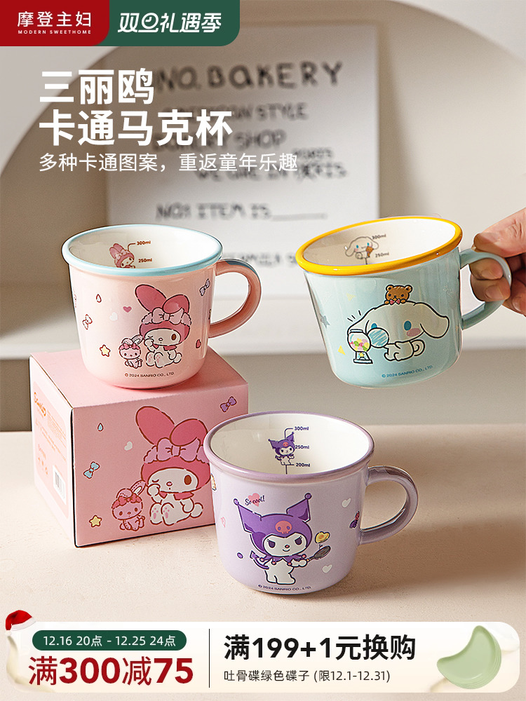 Modern Housewife Sanrio Children's Cups Household Cups Ceramic Mug Cute Breakfast Cup Scaled Milk Cup