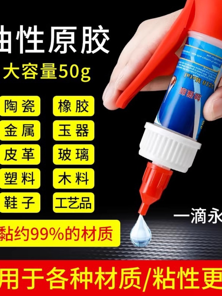 Glue Strong Welding Agent Universal Neutral Sticky Shoes Shoe Fix Metal Ceramic Plastic Glass Oily Welding Glue JS