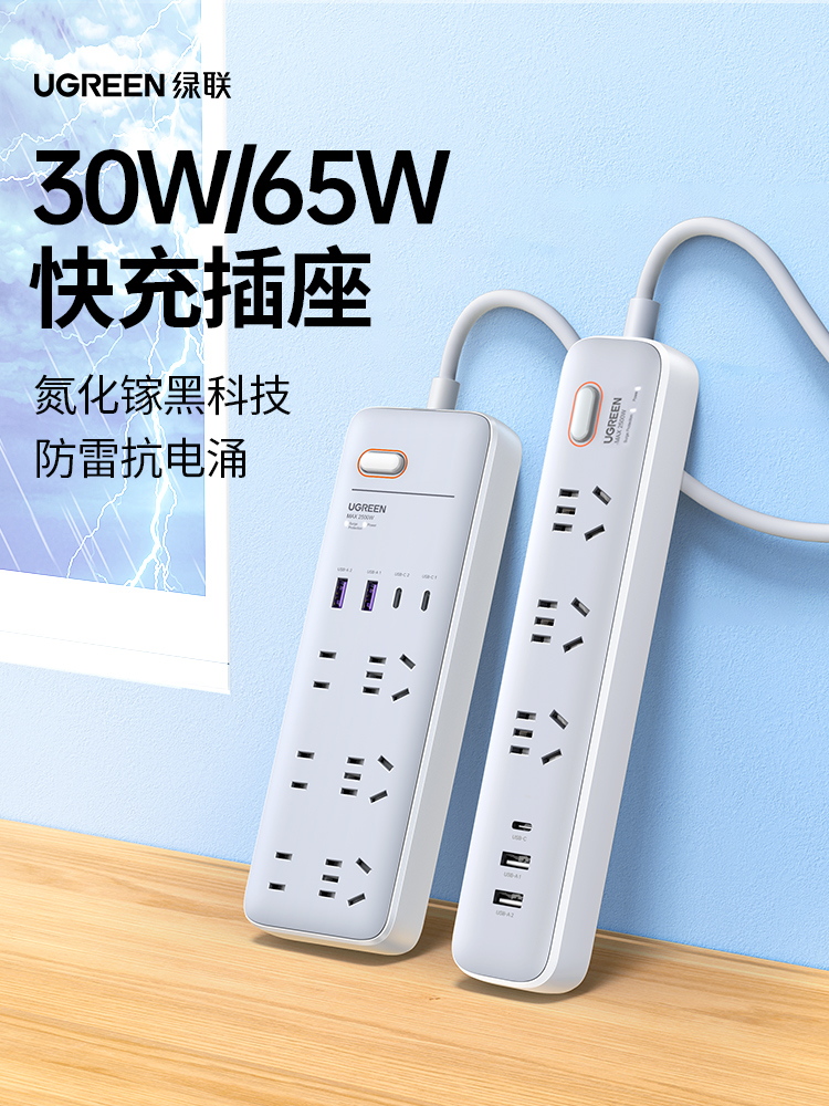 Green Link 65W Gallium Nitride Connecting and Dragging Line Fast Charge Power Strip