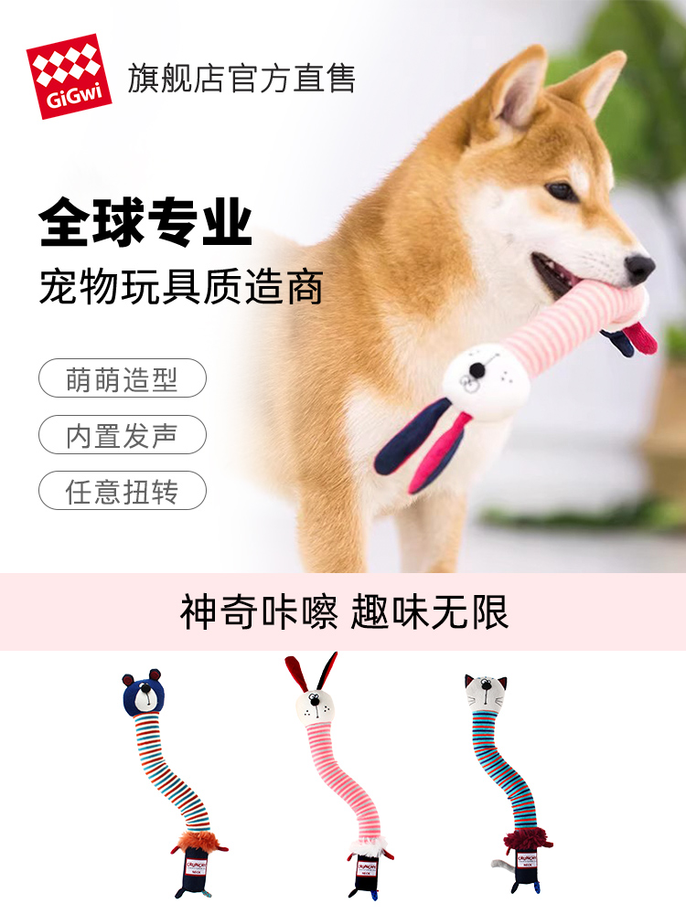 Gigwi Stuffed Bite-Resistant Molar Relieving Stuffy and Sounding Dog