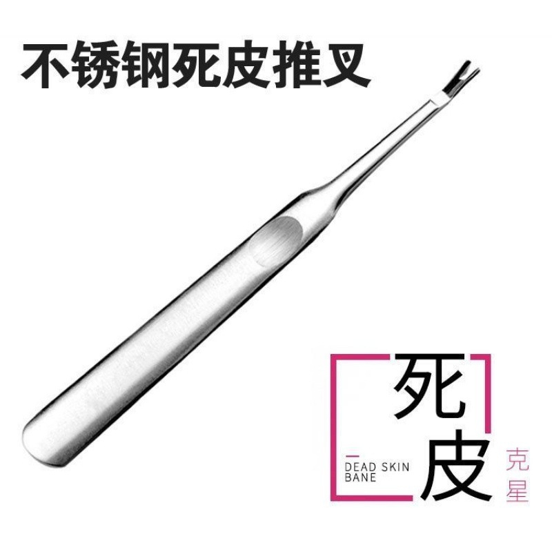 U-Shaped Push Fork Trimming Nail Care Tool Stainless Steel