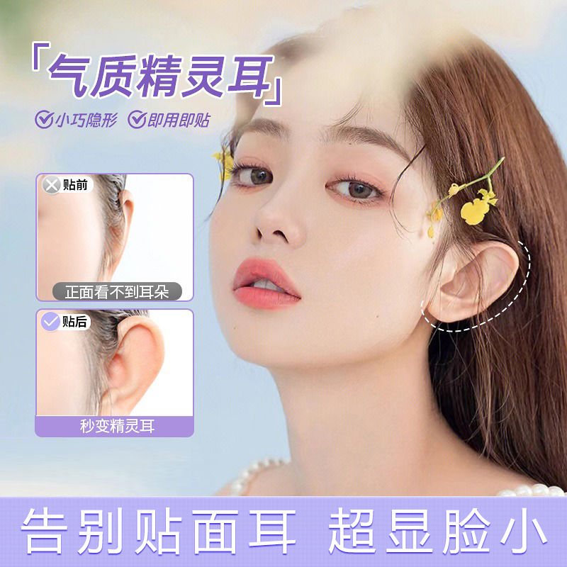 Genie Hair-Styling Silicone Makes Face Look Smaller without Pain and Expands outside Ear Patch