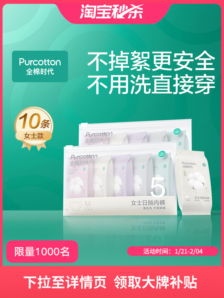 Purcotton 10 Disposable Underwear