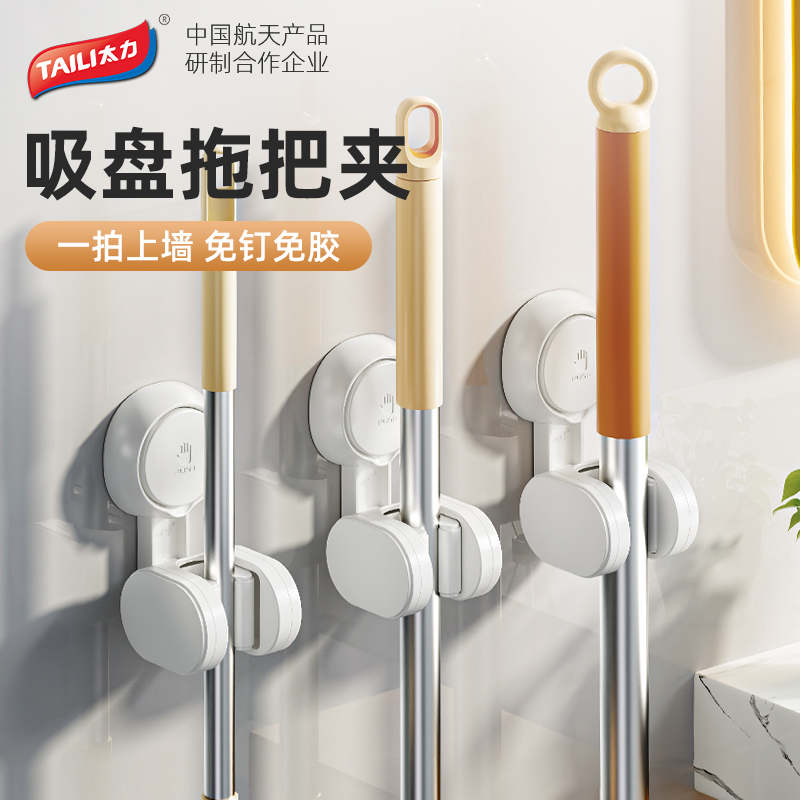 [Good Experience] Taili Suction Cup Mop Wall Hanging Clip Bathroom Mop Rack Broom Hanger Punch-Free Hook