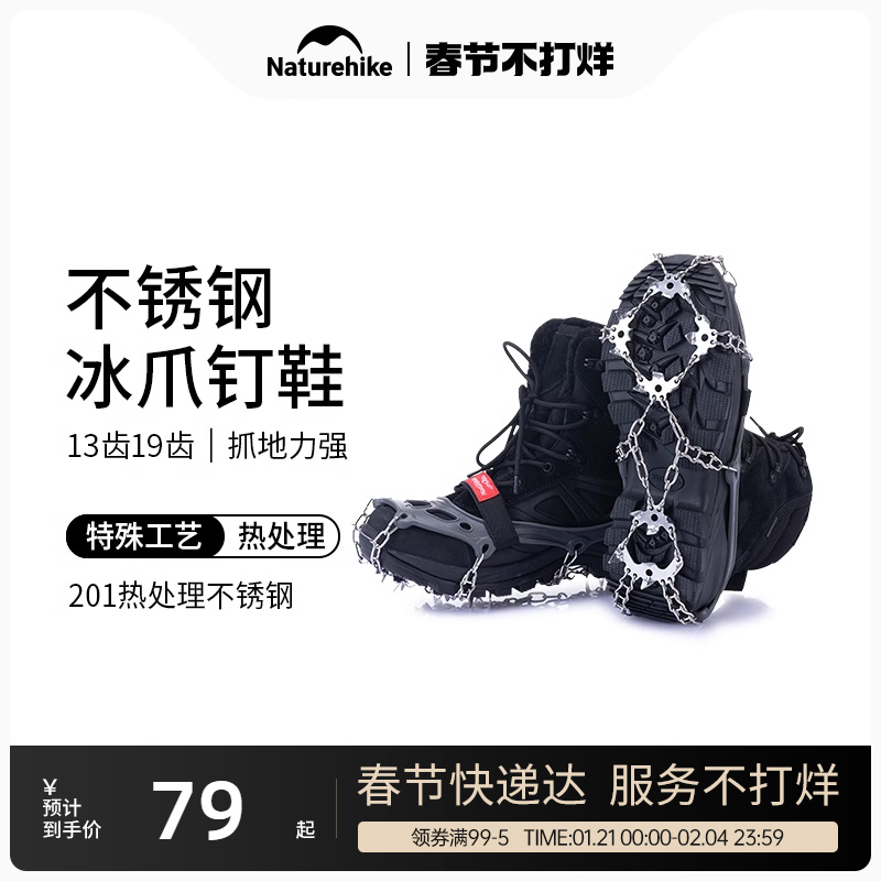 Naturehike 19 Teeth Simple Shoes Claw Hiking Equipment Outdoor