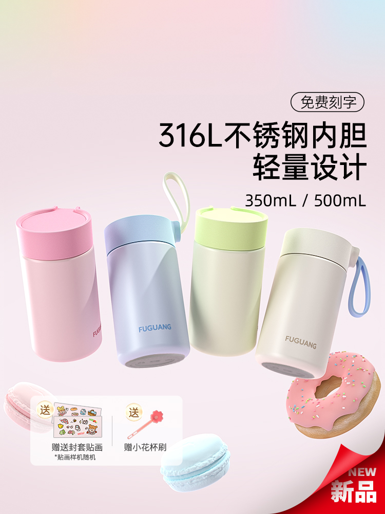 Fuguang 女孩 316L 不锈钢迷你保温杯