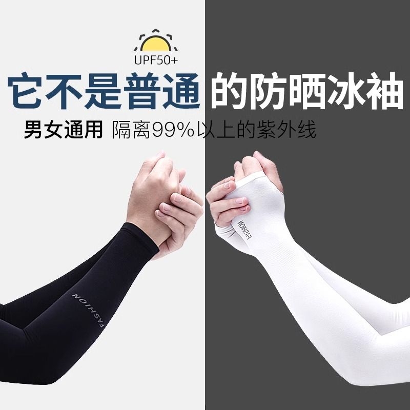 Men Summer Ice Silk Women's Long Cycling Mosquito-Proof Oversleeve