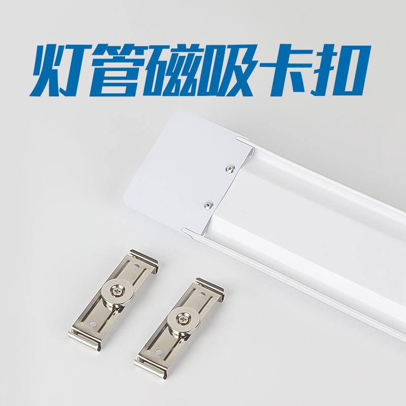 Magnetic Buckle Integrated Lamp Accessories