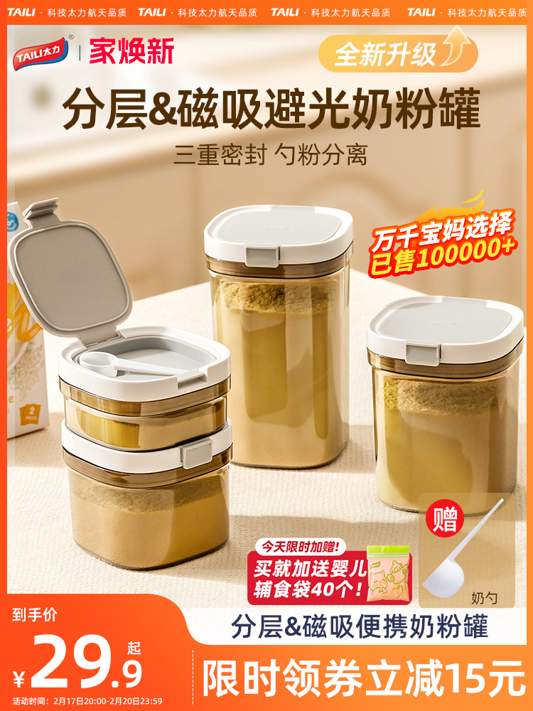 Taili Portable Outing Milk Powder Box Baby Storage Tank