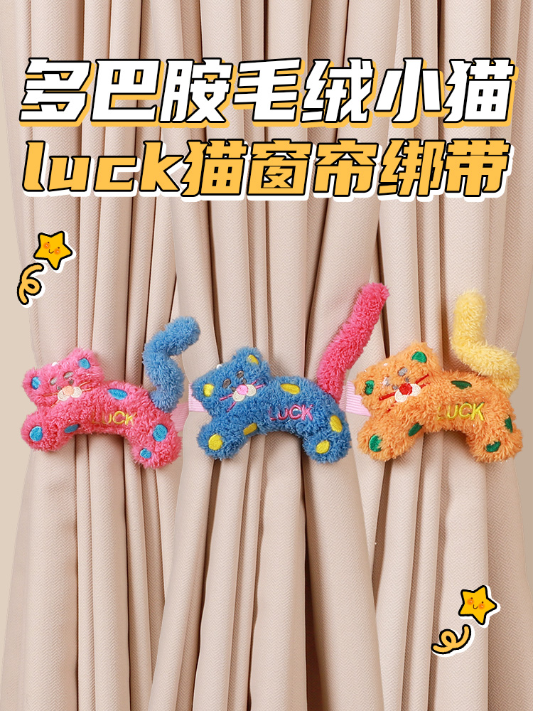 Creative Cartoon Curtain Bandage Minimalist Modern Curtain Buckle Tied Flower Doll Children's Room Boys Girls Bedroom Easiest for Match