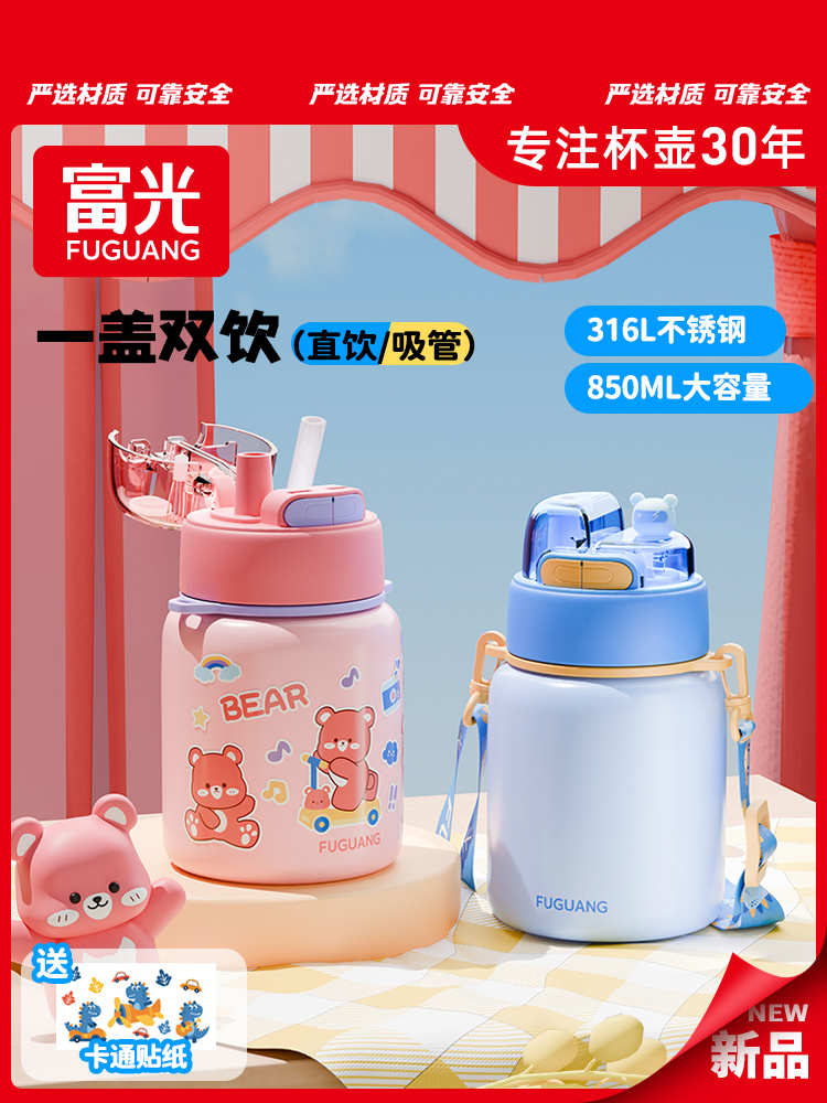 Fuguang 316L Stainless Steel Double Drink Children's Thermos Mug