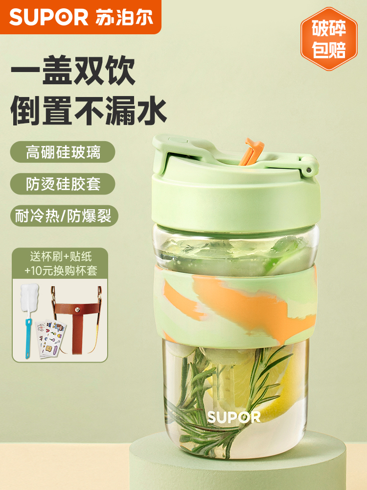 Supor Coffee Glass Water Cup Portable Female Good-looking Summer Anti-Scald and Heat-Resistant Large Capacity Straw Portable Cup