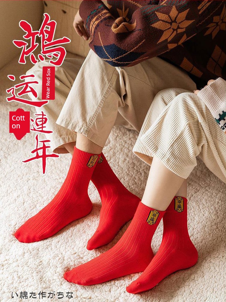 Birth Year Red Socks Men and Women One Pair of Lovers Wedding Wedding Wedding Socks New Year Gift Tube Socks Dragon Year Socks