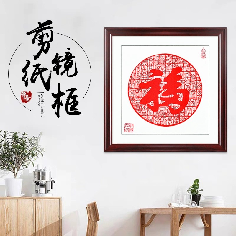 Chinese Style Characteristic Paper-Cut Mirror Frame Decorative Painting Pendant Photo Frame Imitation Solid Wood Fu Character Traditional Handicraft Folk Art