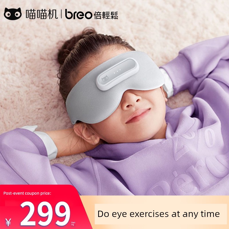 [Paperang Breo Eye Care Machine H1] Homework Help Kids Eye Massager Massager Eye Fatigue Relieving Hot Compress Smart Eye Care Machine