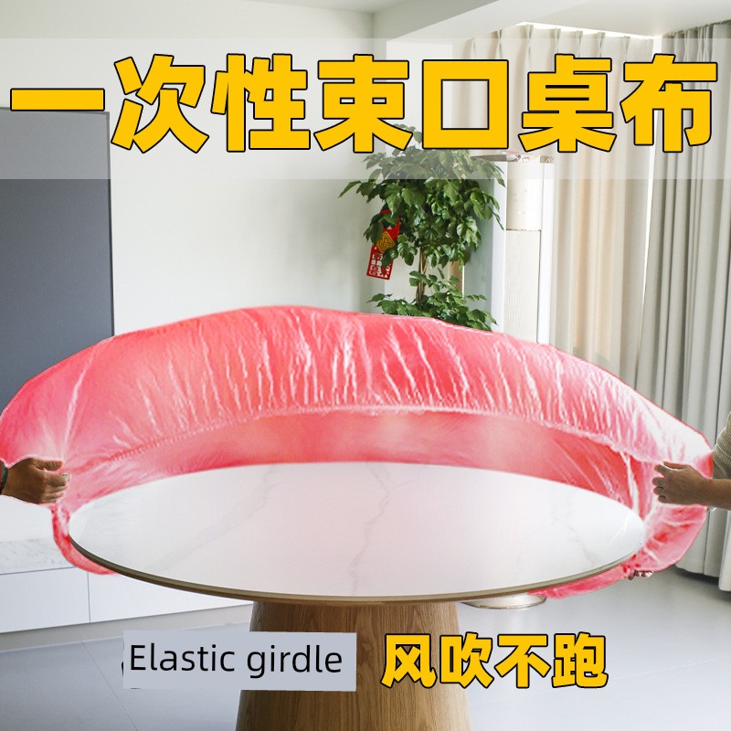 Thickened Waterproof Disposable Drawstring Tablecloth Waterproof Oil-Proof Stall Hotel Wedding Banquet Running Mat Neutral