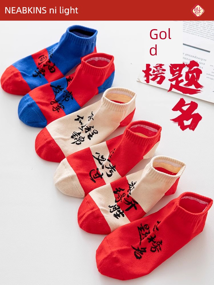 Senior High School Entrance Examination Must Win Socks Baby Boy and Girl Summer Thin Pure Cotton Come on Inspirational Gift Exam College Entrance Examination Golden Title Socks