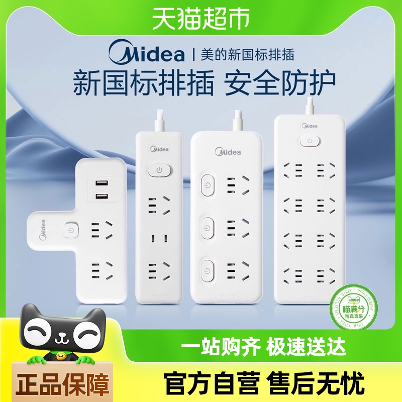 Midea Socket USB Power Strip Patch Board Multi-Function Power Strip with Cable Genuine Goods For Home Power Strip Converter Can Be Used for Multiple Purposes