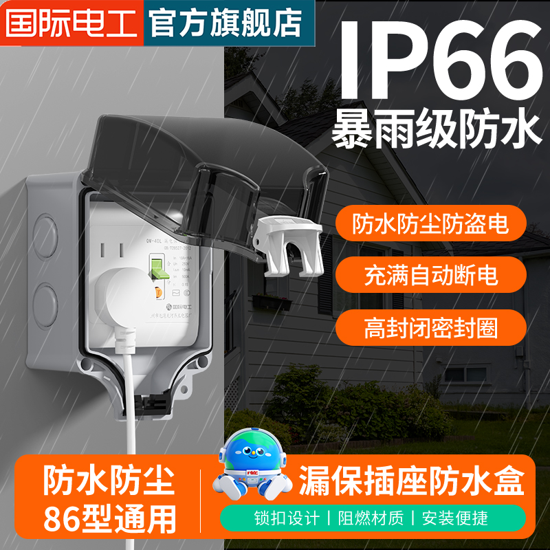 Ip66smart Waterproof Box Rainproof Explosion-Proof Sun-Proof Full Power-off Electric Vehicle Outdoor Socket Outlets New National Standard Waterproof Cover