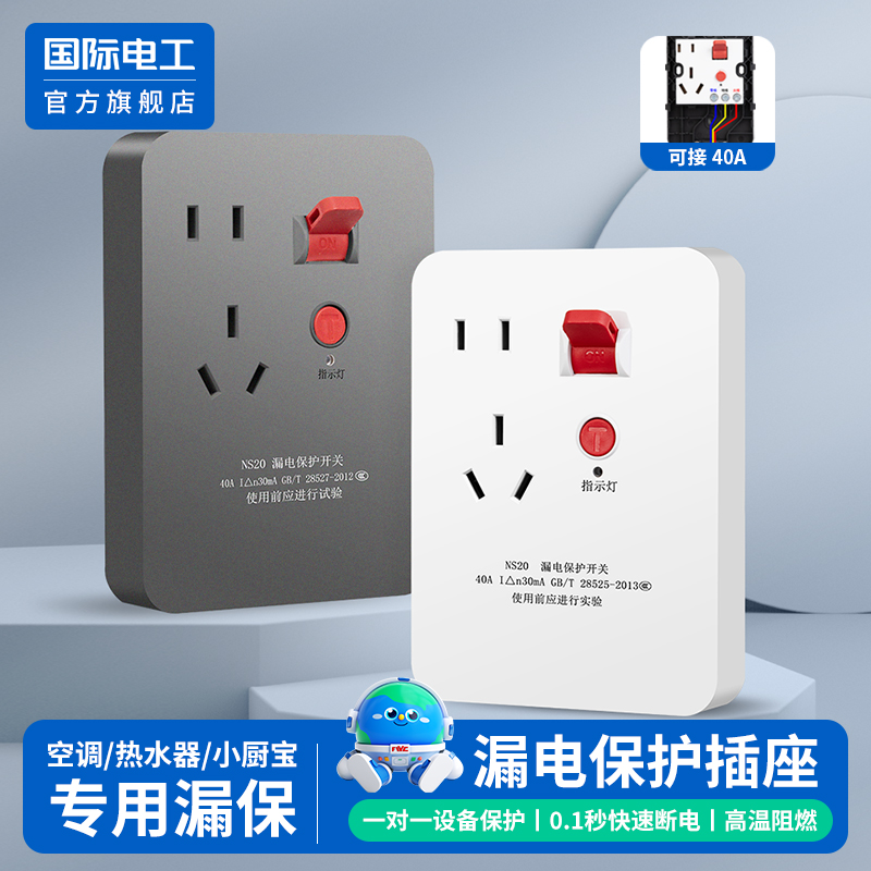 Multi-Functional Earth Leakage Circuit Breaker Socket 40-Amp High Power Leakage Protection Switch 10-Amp 5-Hole Earth Leakage Protection Socket
