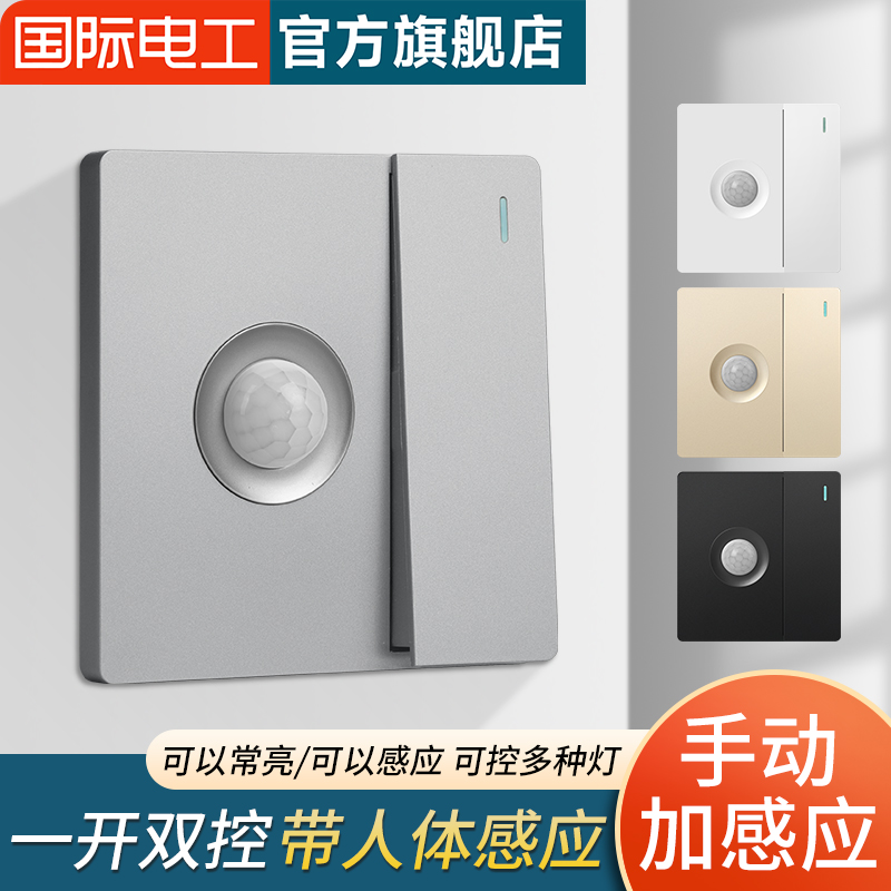 86 Type Double Control Switch with Single Connection plus Human Body Sensor Switch with Light-Controlled Infrared Sensor plus Switch Intelligent Delay Panel