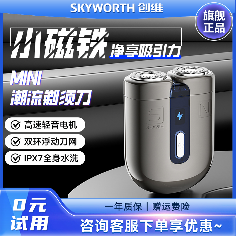 Skyworth Shaver Official Authentic Products Men Electric Shaver 2025 New Arrival Portable Birthday Gift for Boyfriend