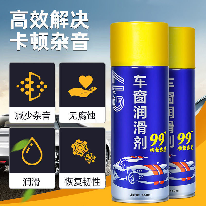 Car Window Lubricant Car Electric Glass Adjustable Sunroof Track Lubricant Car Door Abnormal Sound Special Elimination Adhesive Strip