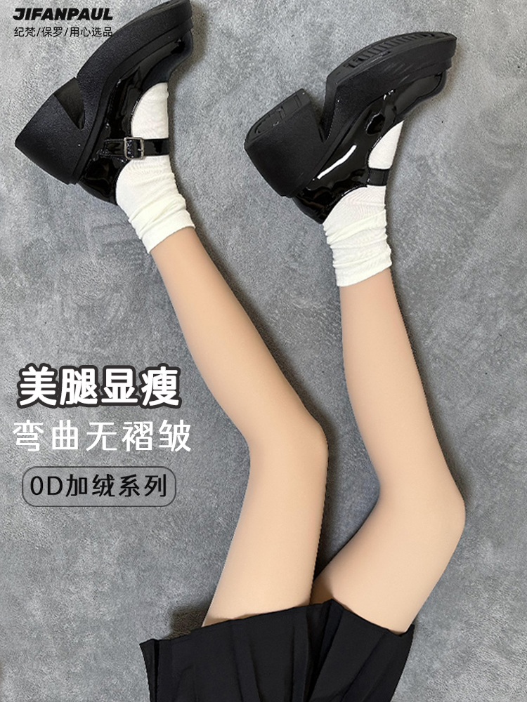 Superb Fleshcolor Pantynose Women's Skin Color Fleece-lined Spring, Autumn and Winter Nude Feel Double-Layer Black Silk Transparent Thermal Pantyhose Leggings