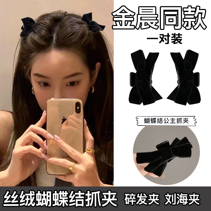 Black Velvet Bow Claw Clip Small Size Princess Hairstyle Side Clip 2023 New Arrival Classy Hair Clip Headwear for Women