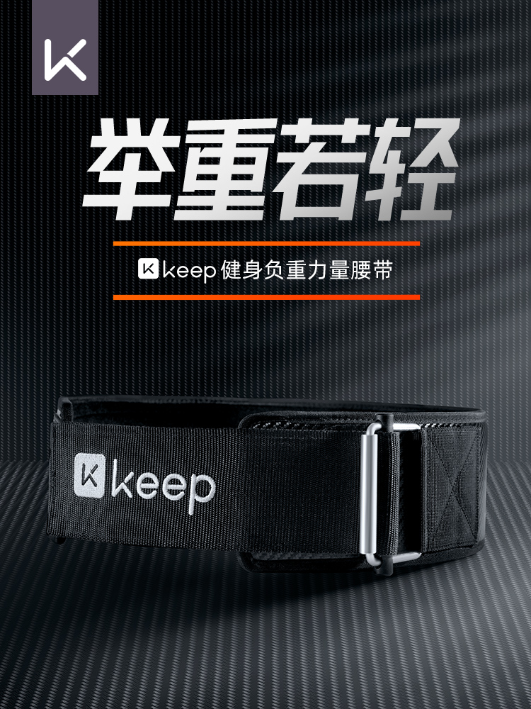 Keep Men Professional Fitness Weightlifting Belt Sports Training Waist Supporter Squat Push Lift Hard Pull Waist Lumbar Support Women