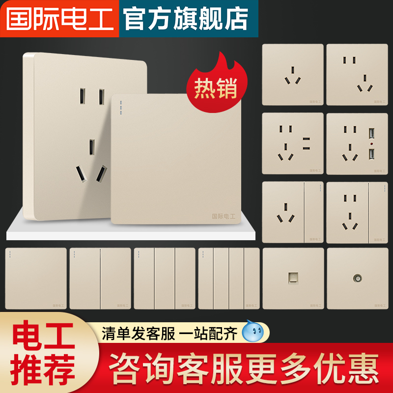 International Electrician For Home 86-Type Concealed Wall Open Five-Hole Large Plate Golden Power Supply Porous Switch Socket Panel